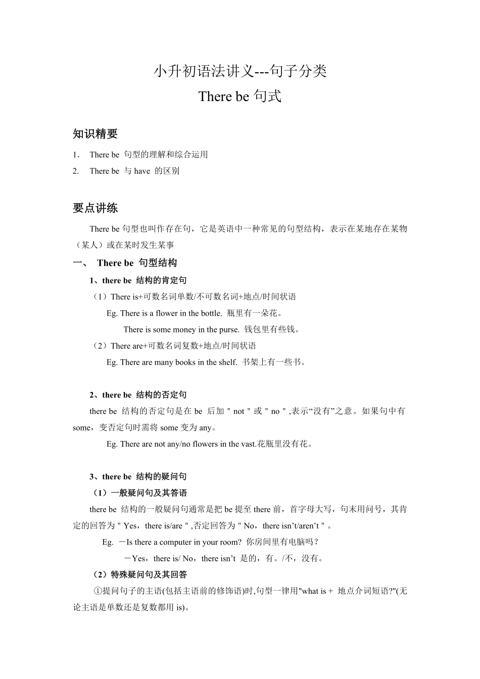 小升初语法专题---therebe句式8页.pdf_第1页