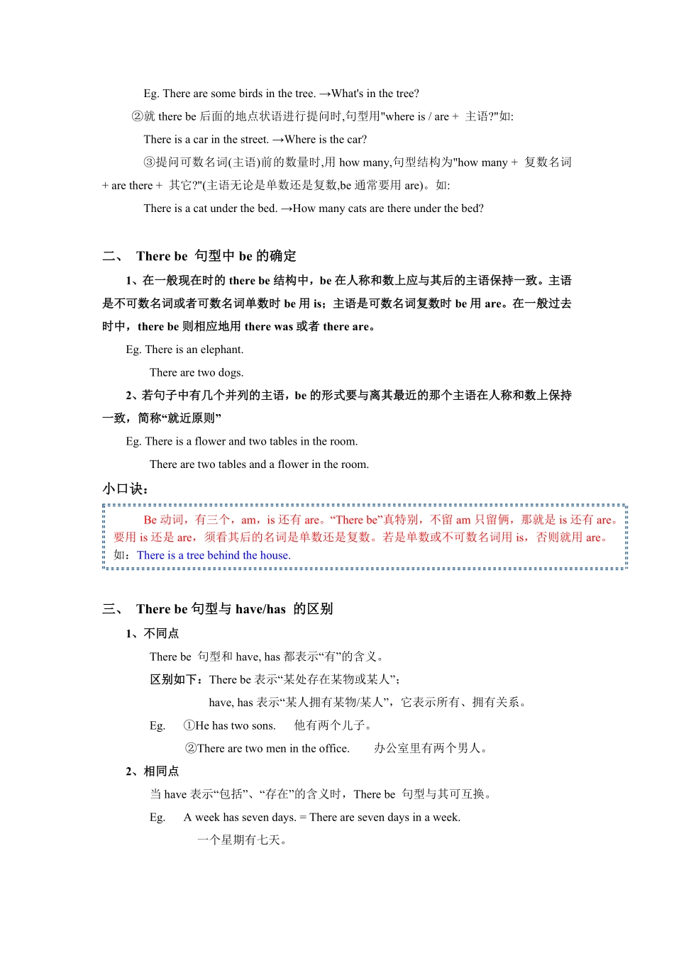 小升初语法专题---therebe句式8页.pdf_第2页