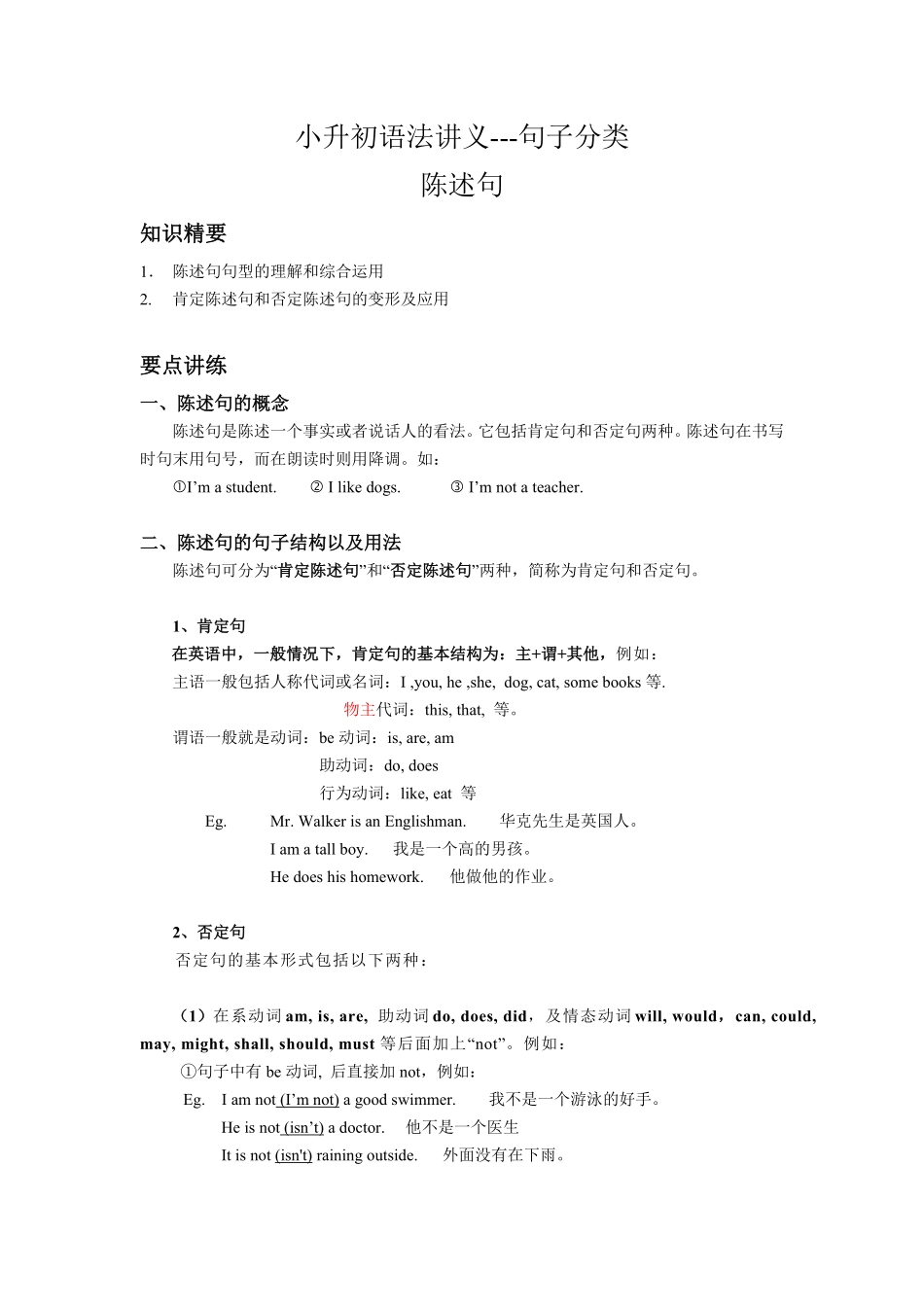 小升初语法专题---陈述句6页.pdf_第1页