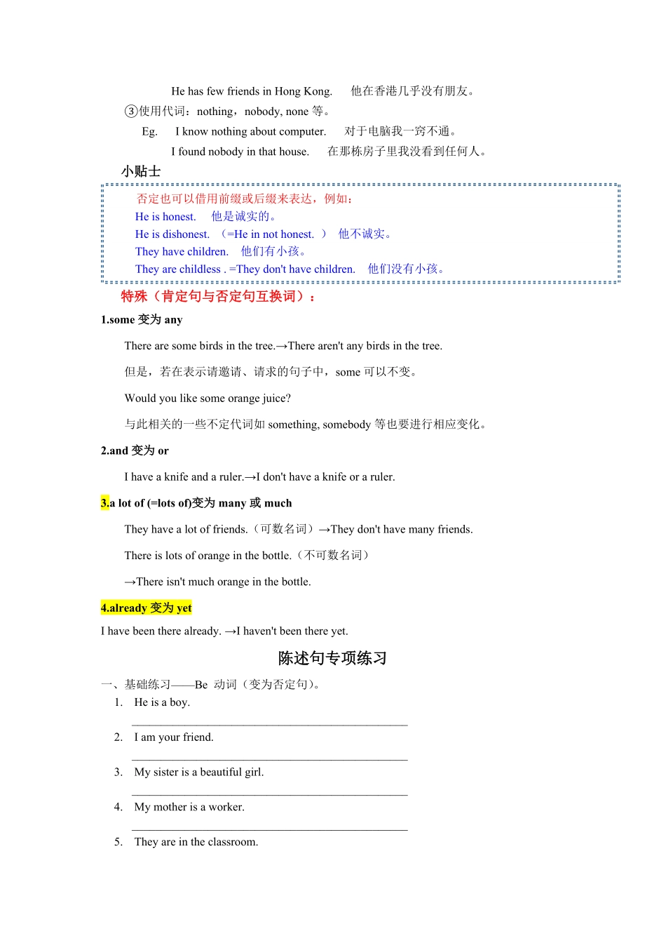 小升初语法专题---陈述句6页.pdf_第3页