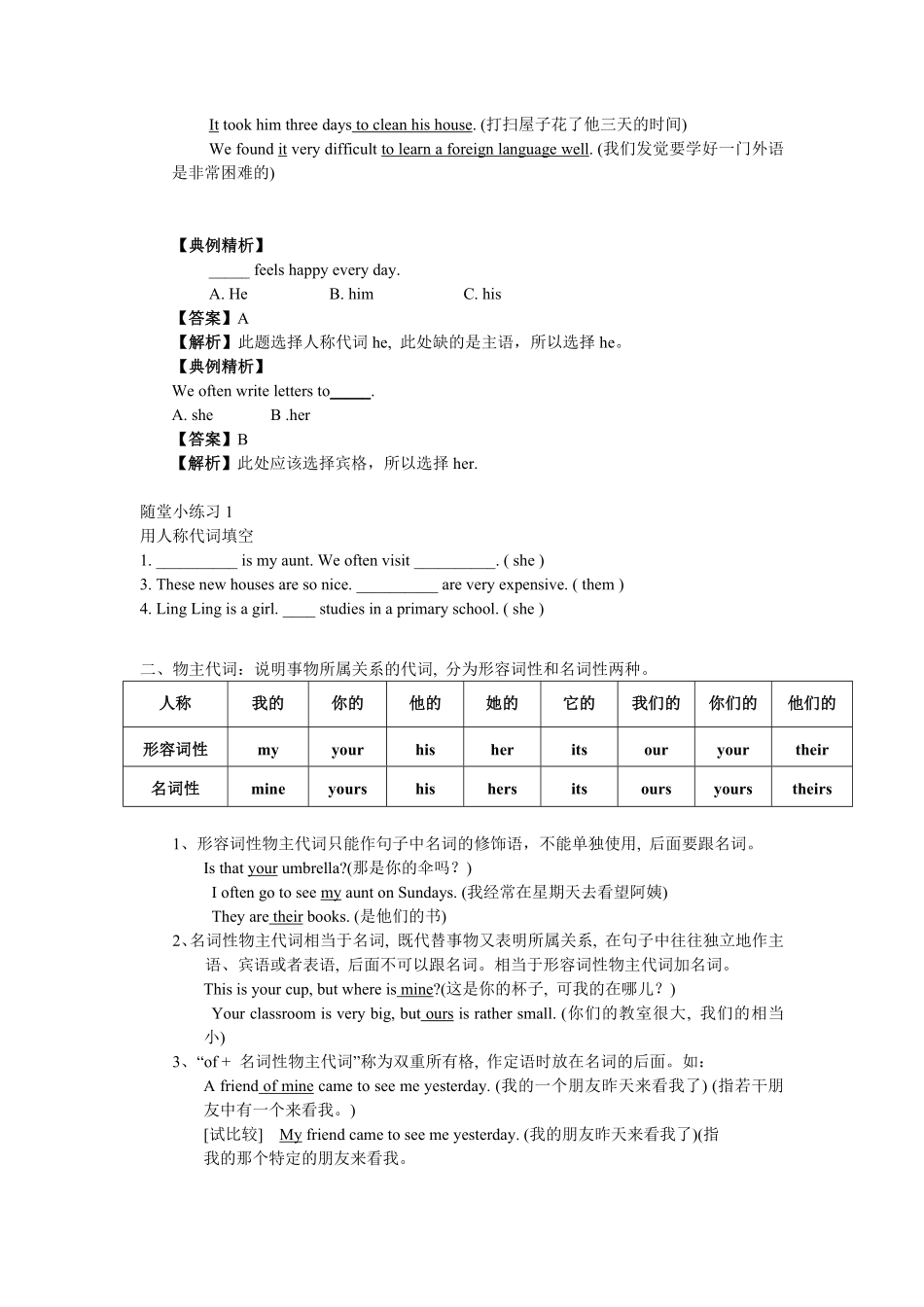 小升初语法专题---代词12页.pdf_第2页