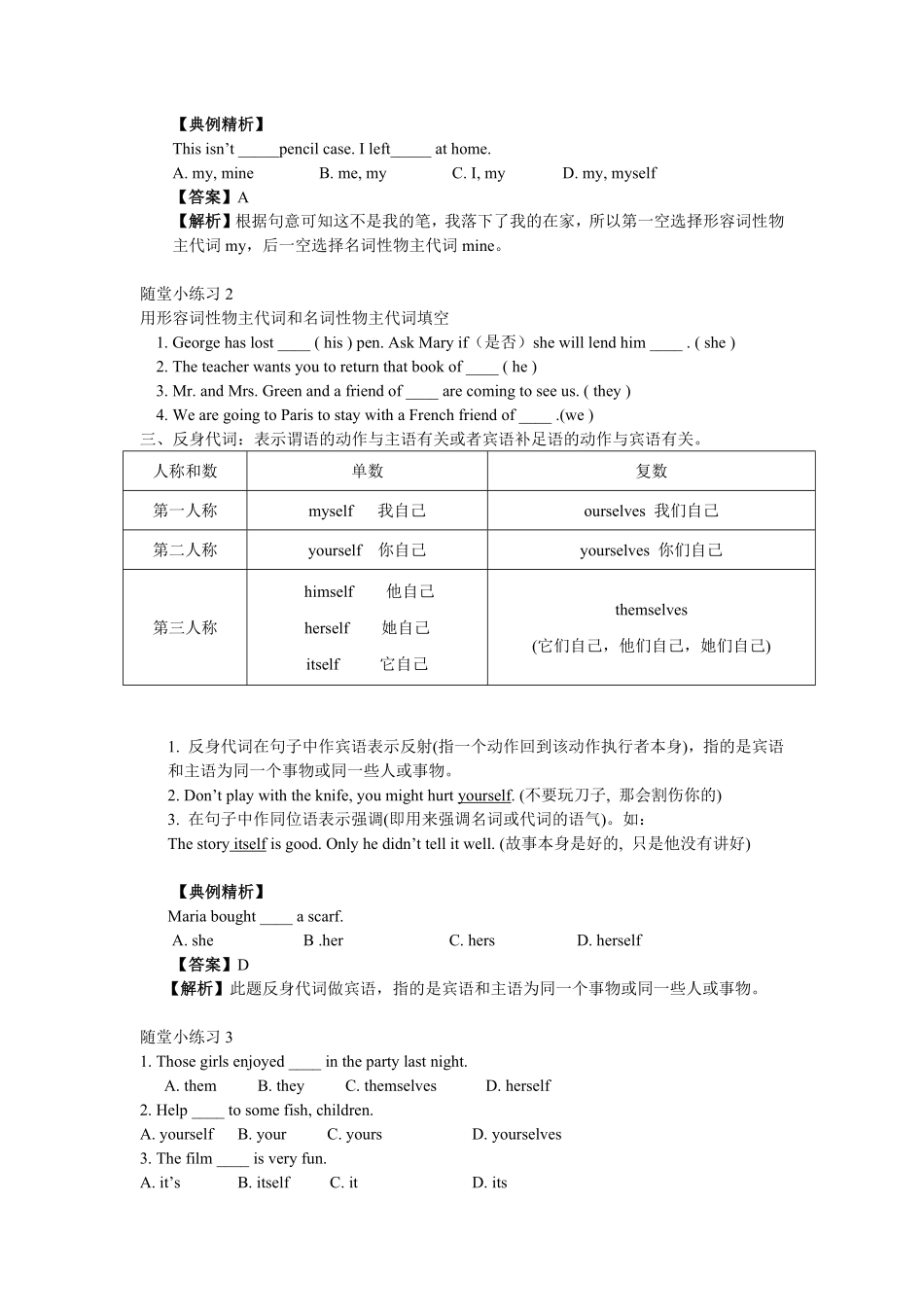 小升初语法专题---代词12页.pdf_第3页