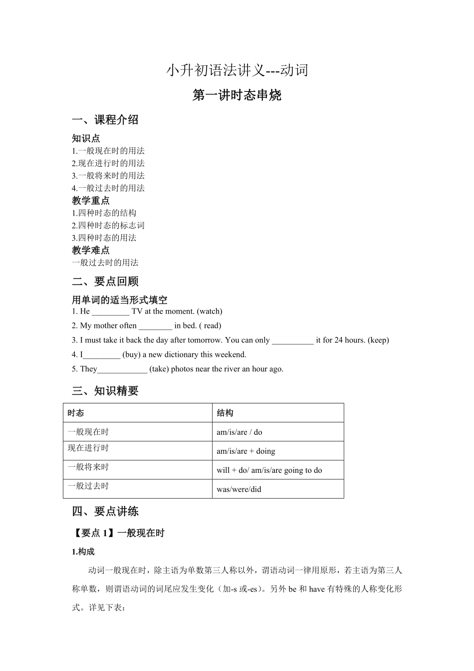 小升初语法专题---动词时态与情态动词23页.pdf_第1页