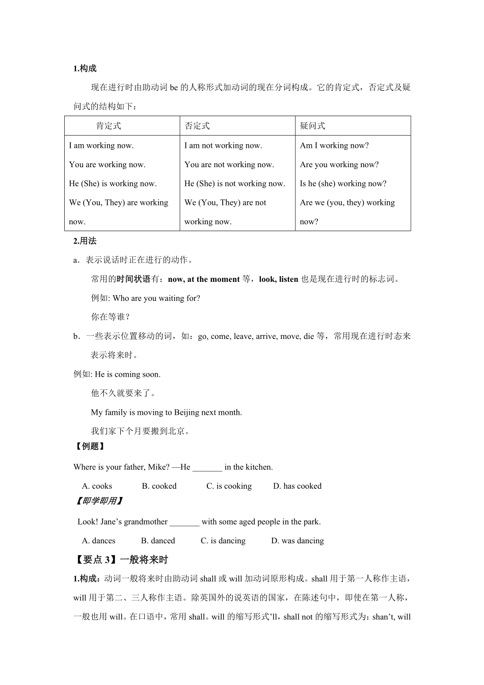 小升初语法专题---动词时态与情态动词23页.pdf_第3页