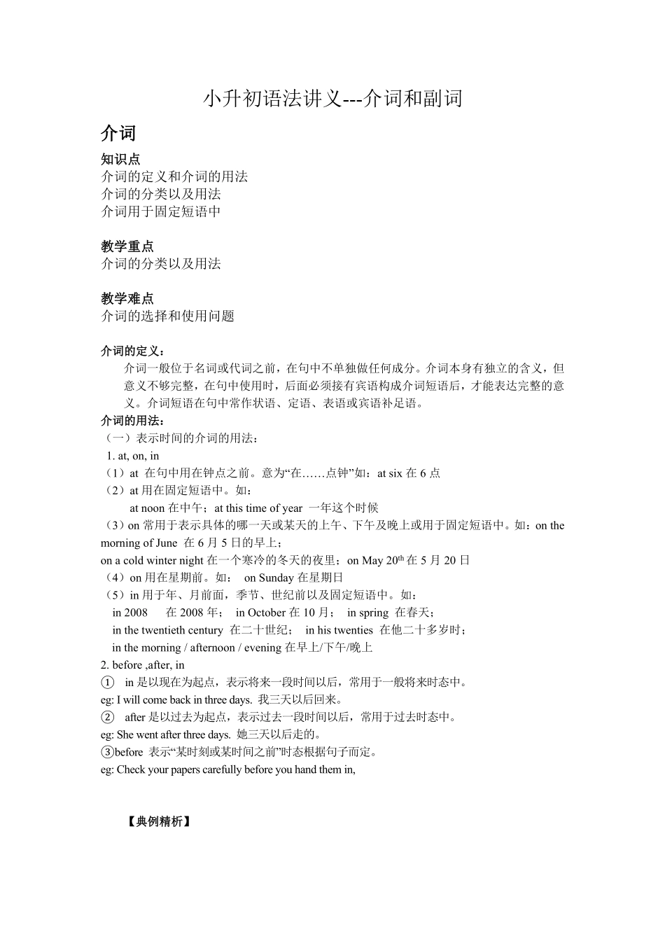 小升初语法专题---副词和介词12页.pdf_第1页