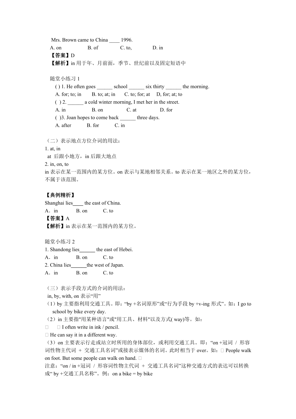小升初语法专题---副词和介词12页.pdf_第2页
