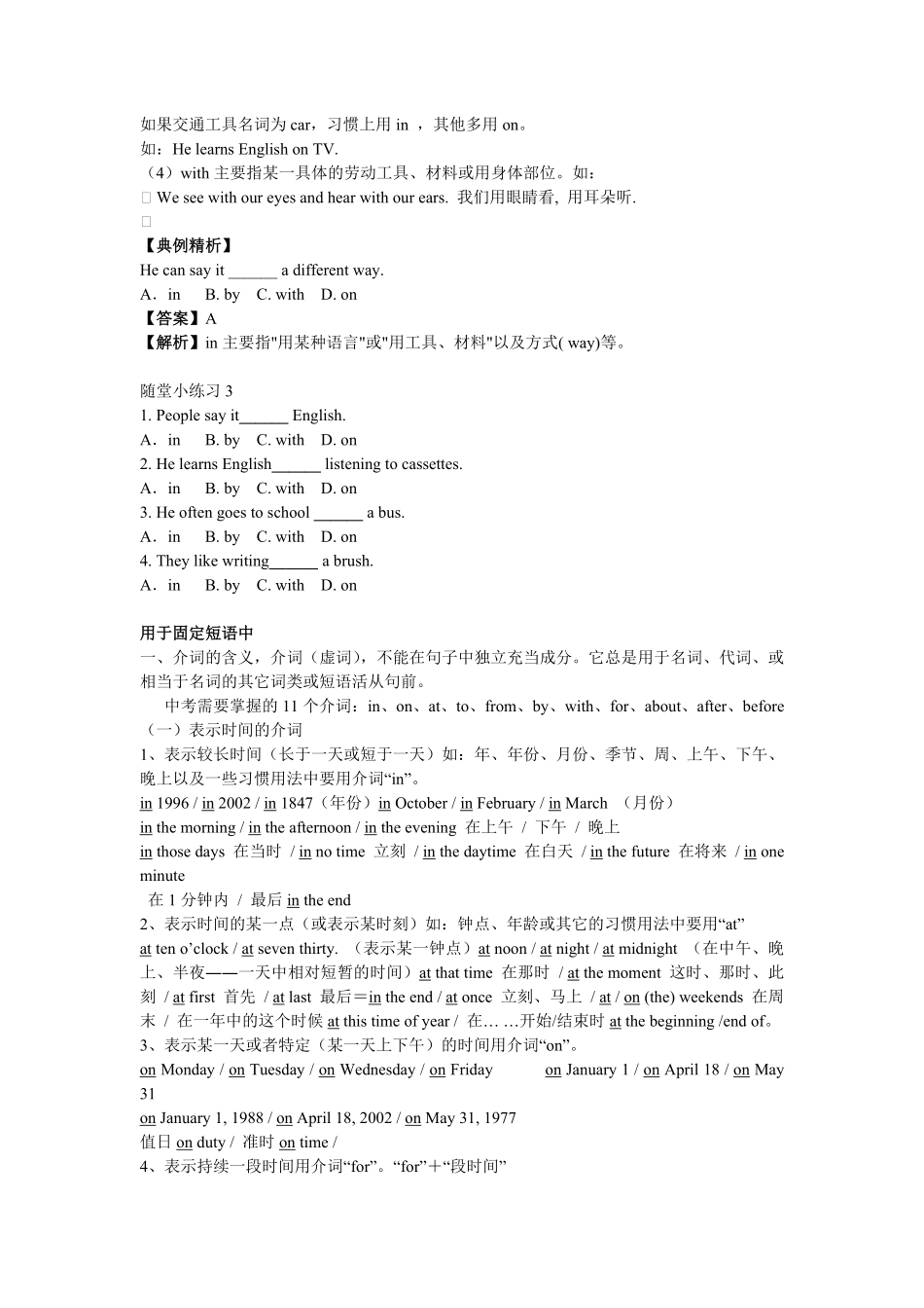 小升初语法专题---副词和介词12页.pdf_第3页