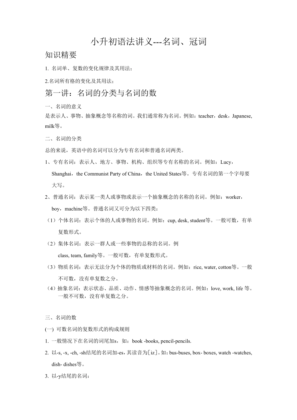 小升初语法专题---名词冠词18页.pdf_第1页