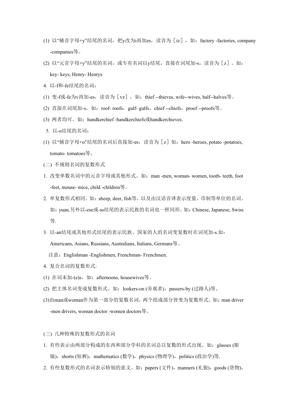小升初语法专题---名词冠词18页.pdf_第2页