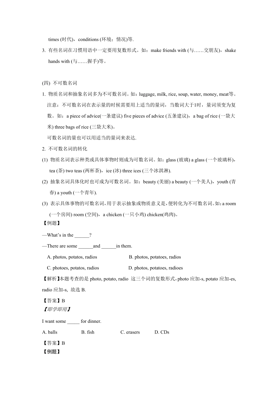 小升初语法专题---名词冠词18页.pdf_第3页