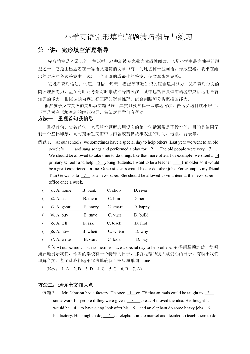 小升初语法专题---能力解题指导34页.pdf_第1页