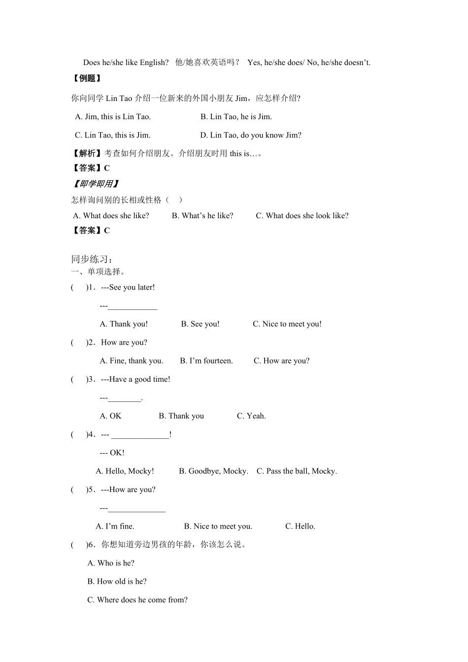 小升初语法专题---情景交际18页.pdf_第3页