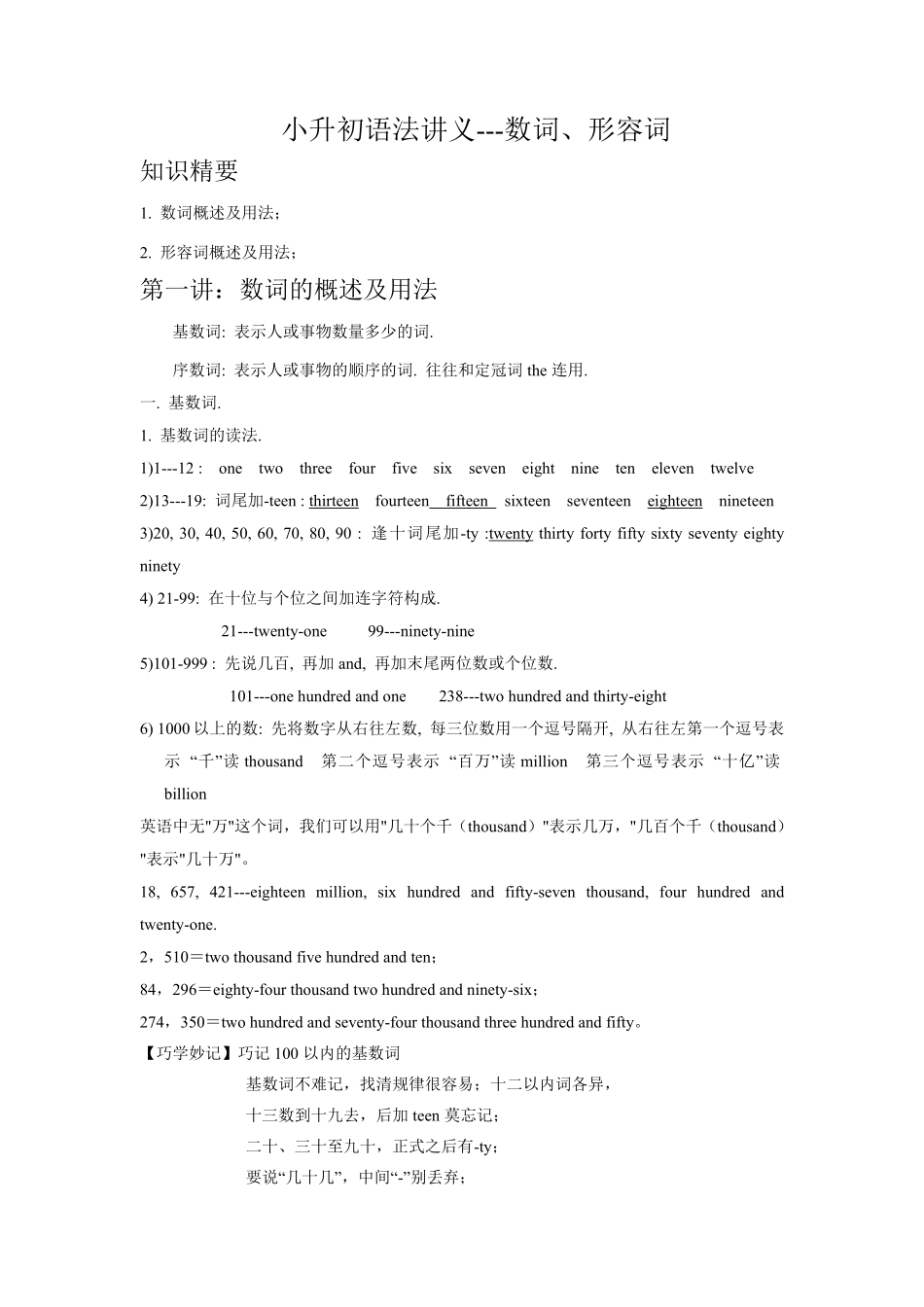 小升初语法专题---数词形容词15页.pdf_第1页