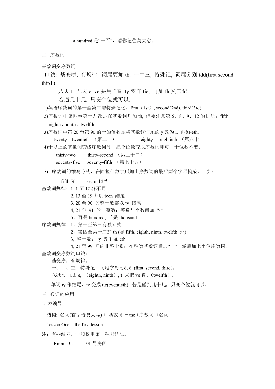 小升初语法专题---数词形容词15页.pdf_第2页