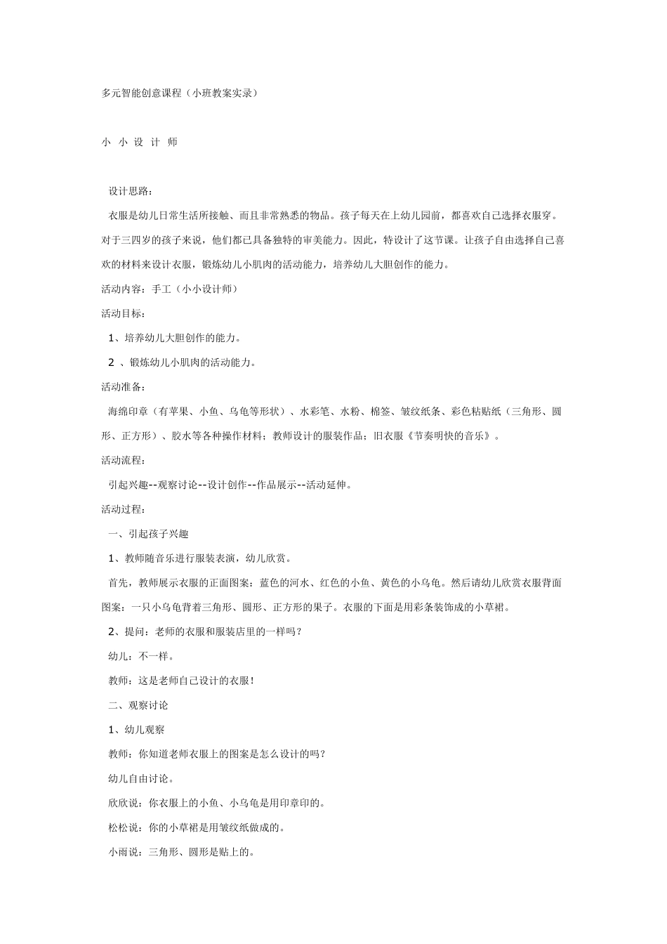 小小设计师—多元智能创意课程.pdf_第1页
