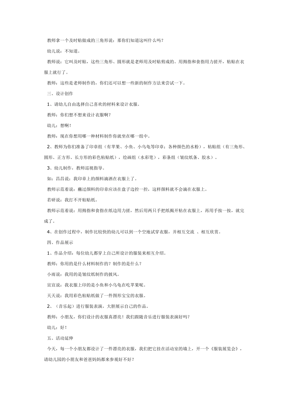 小小设计师—多元智能创意课程.pdf_第2页