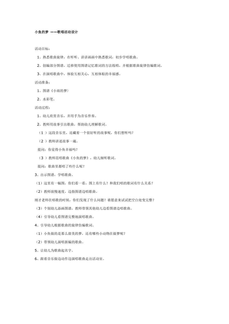 小小设计师—多元智能创意课程.pdf_第3页