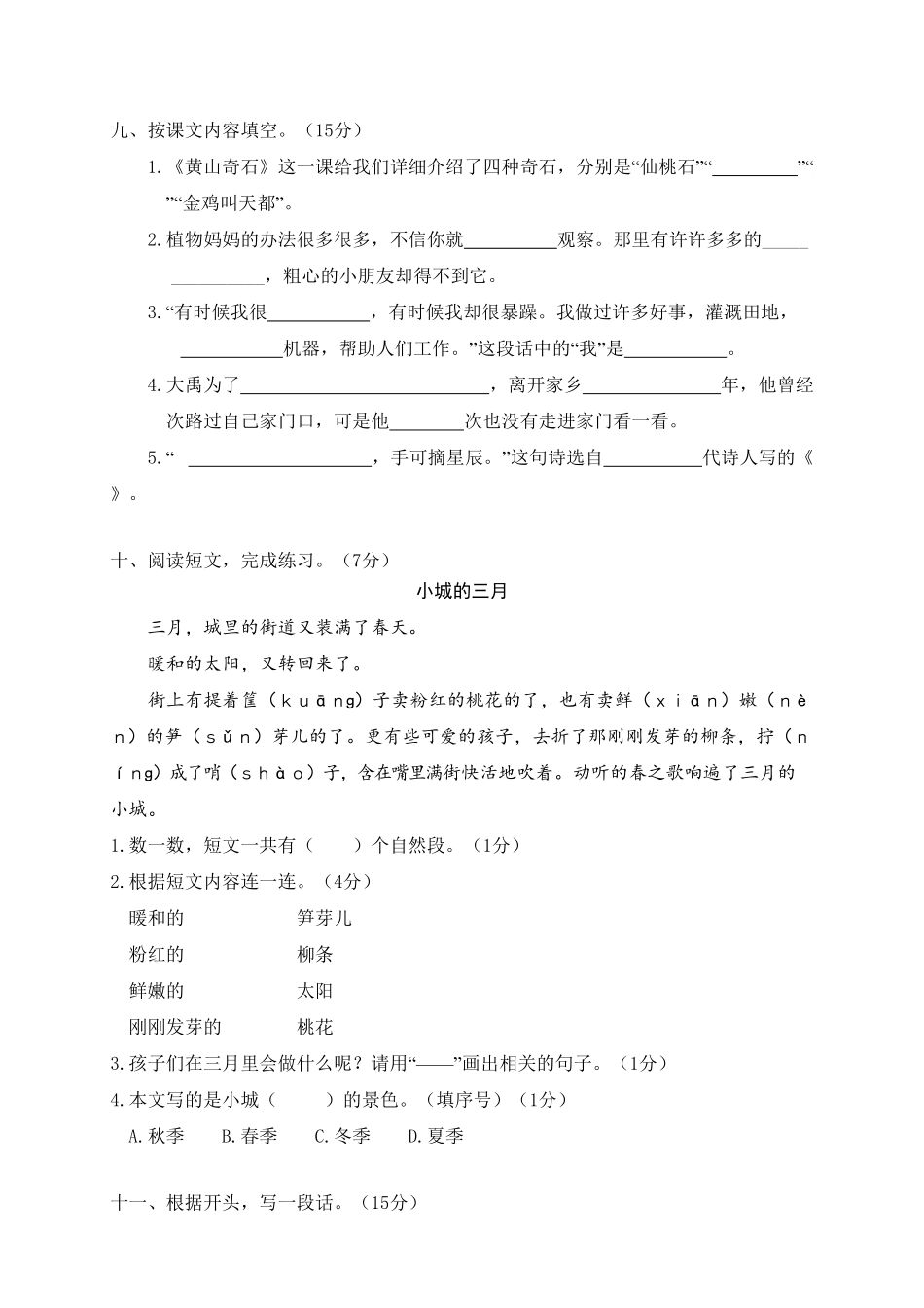 小学二年级上语文期末模拟卷4-含答案.pdf_第3页