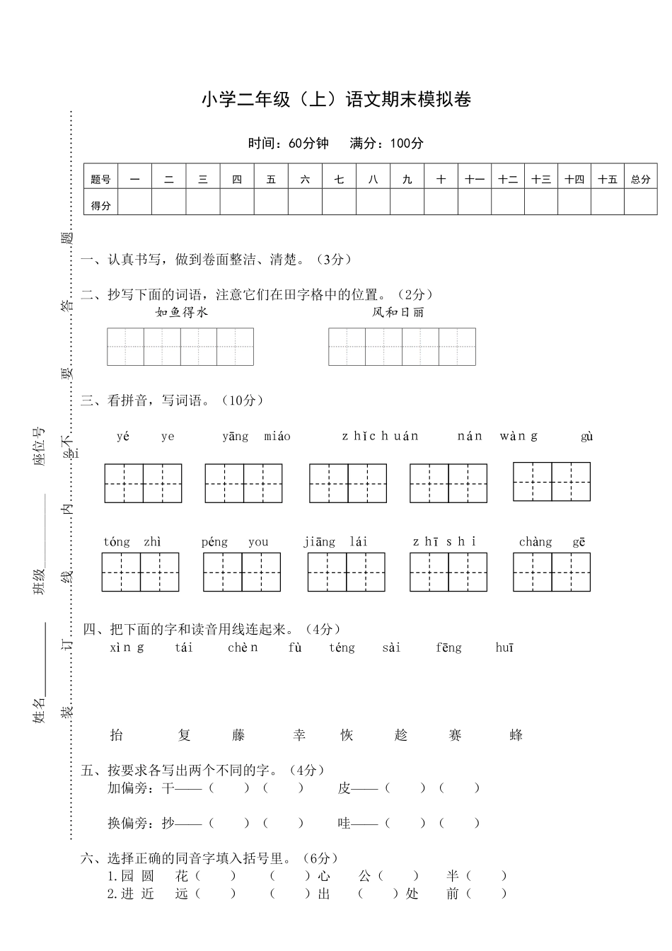 小学二年级上语文期末模拟卷-含答案.pdf_第1页