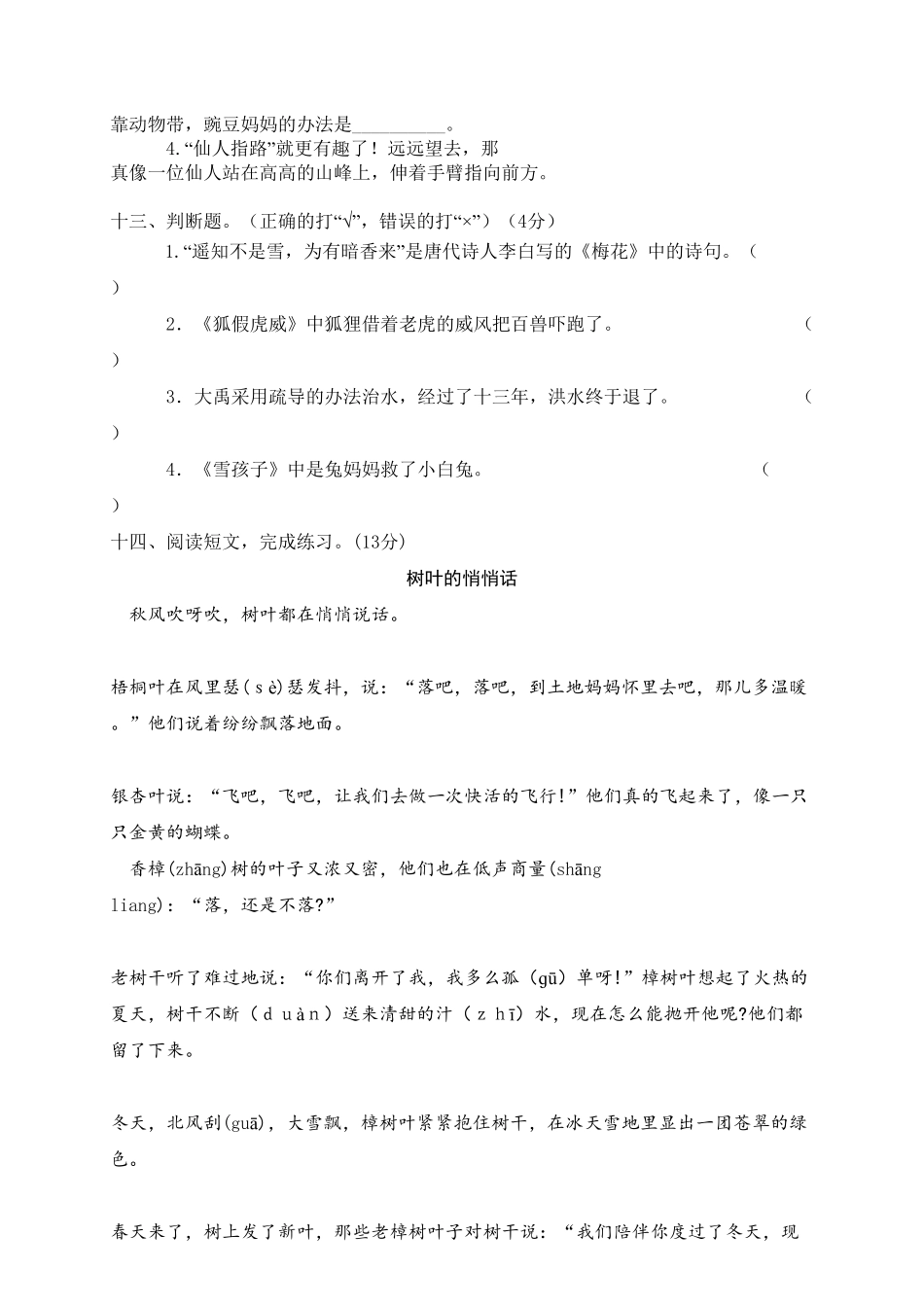 小学二年级上语文期末模拟卷-含答案.pdf_第3页