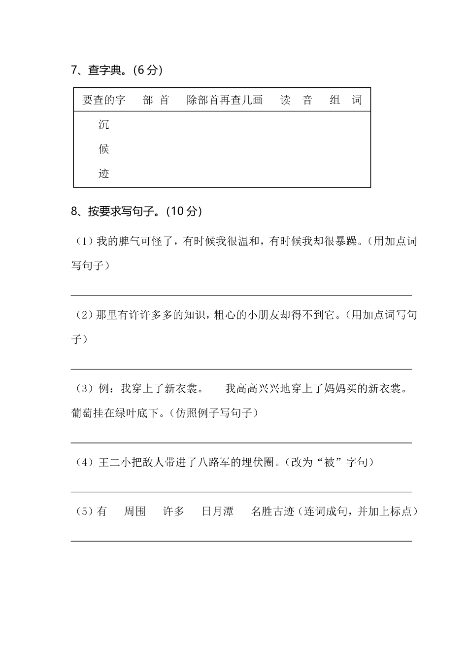 小学二年级语文期末测试题-含答案.pdf_第3页