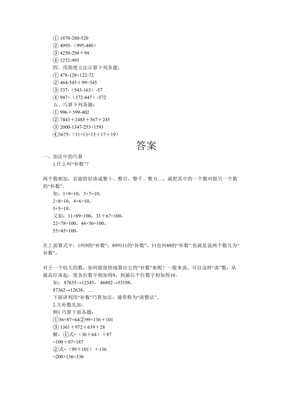 小学三年级上册数学奥数知识点讲解第1课《速算与巧算1》测试试卷含答案.pdf_第3页