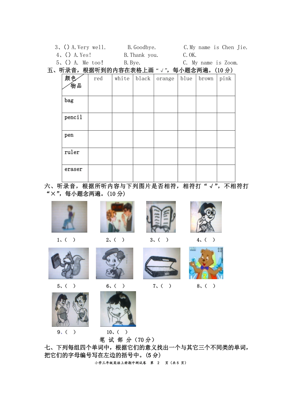 小学三年级英语上册科评价卷-含答案.pdf_第2页