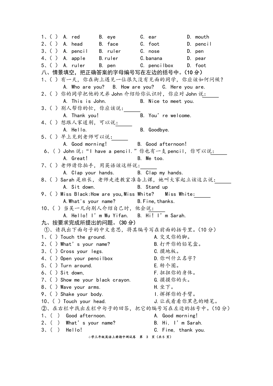 小学三年级英语上册科评价卷-含答案.pdf_第3页