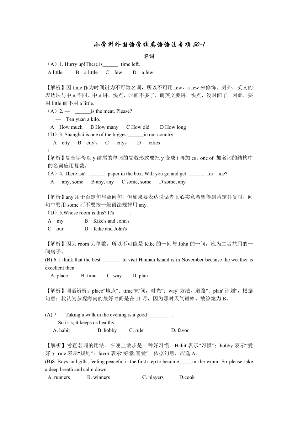 小学升外国语学校英语语法专项1-名词.pdf_第1页