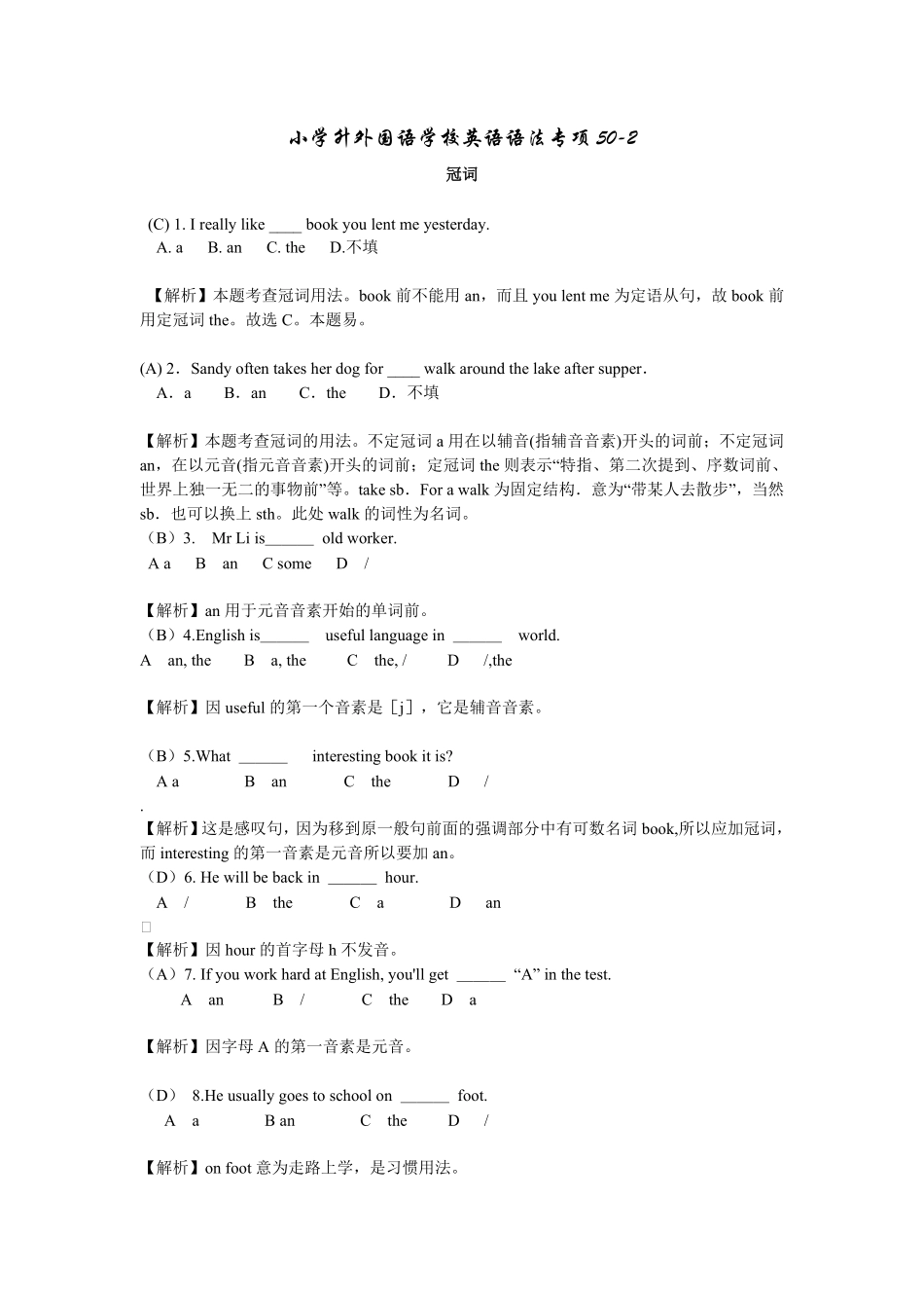 小学升外国语学校英语语法专项2-冠词.pdf_第3页