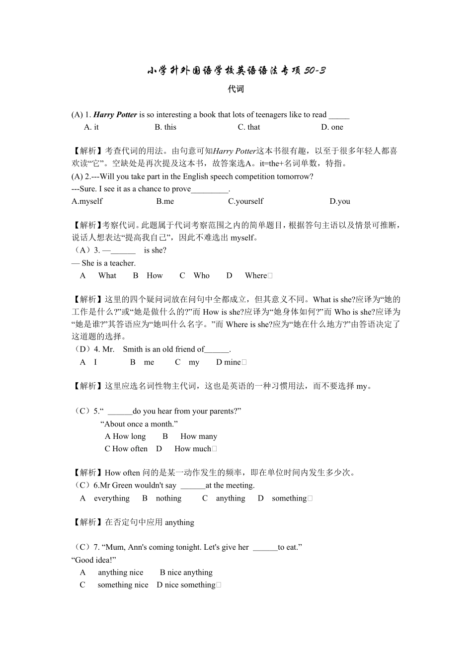 小学升外国语学校英语语法专项3-代词.pdf_第1页