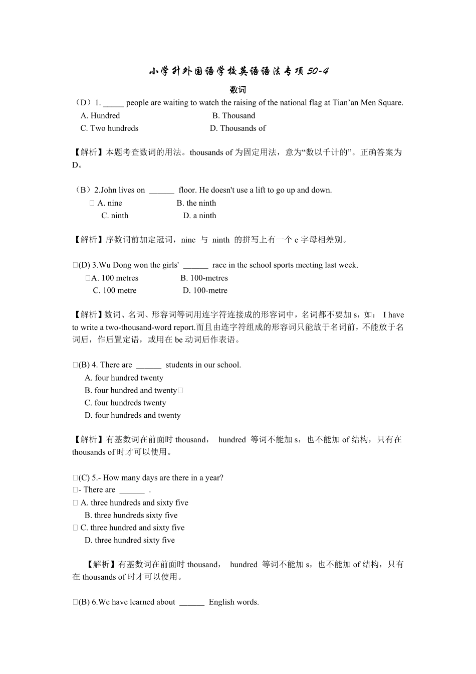 小学升外国语学校英语语法专项4-数词.pdf_第3页