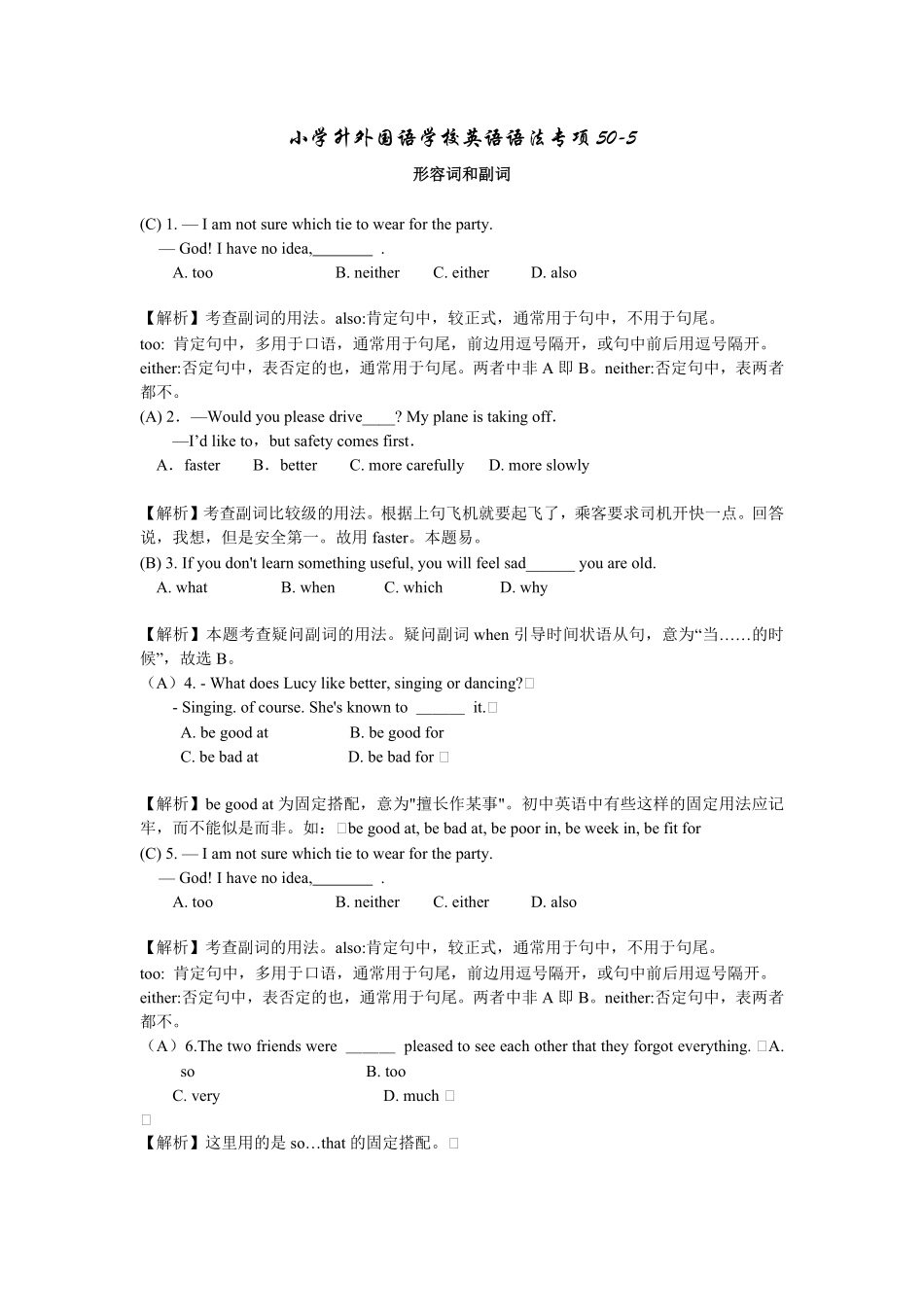 小学升外国语学校英语语法专项5-形容词和副词.pdf_第1页