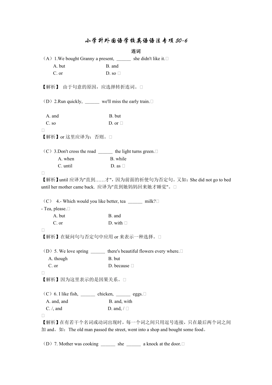 小学升外国语学校英语语法专项6-连词.pdf_第1页