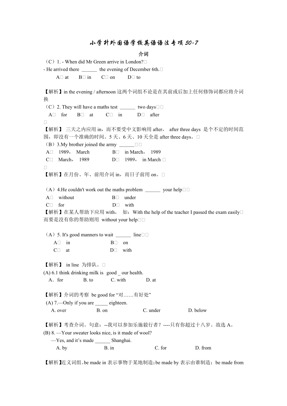 小学升外国语学校英语语法专项7-介词.pdf_第1页
