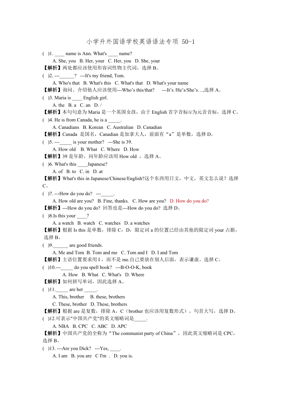 小学升外国语学校英语语法专项50-1.pdf_第3页