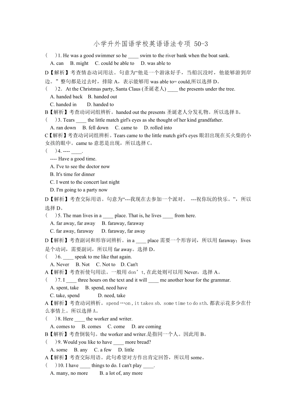 小学升外国语学校英语语法专项50-3.pdf_第3页