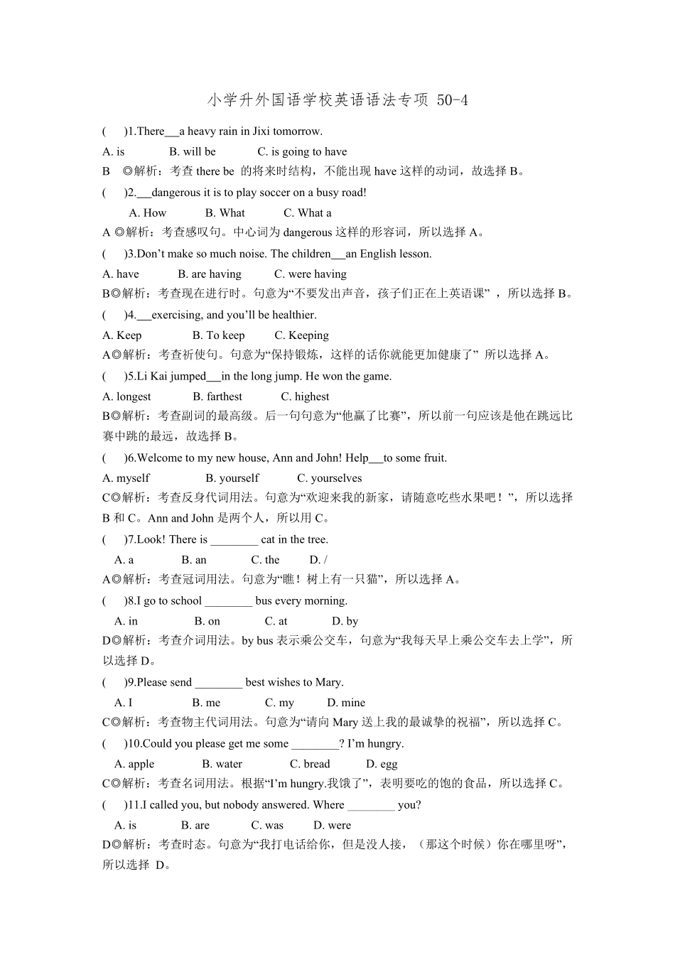 小学升外国语学校英语语法专项50-4.pdf_第3页