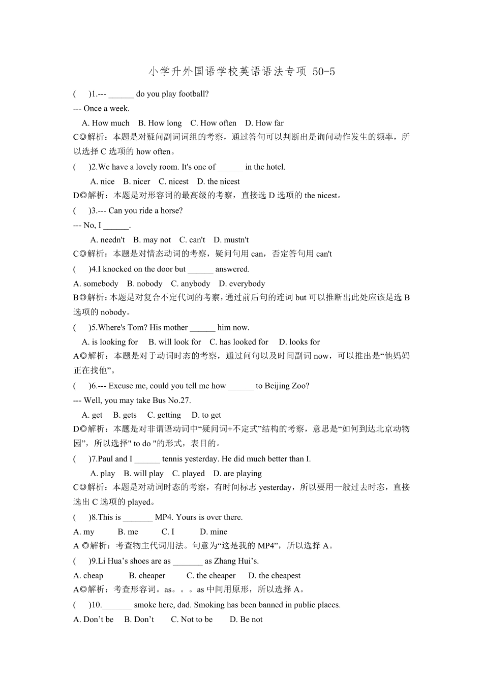 小学升外国语学校英语语法专项50-5.pdf_第1页