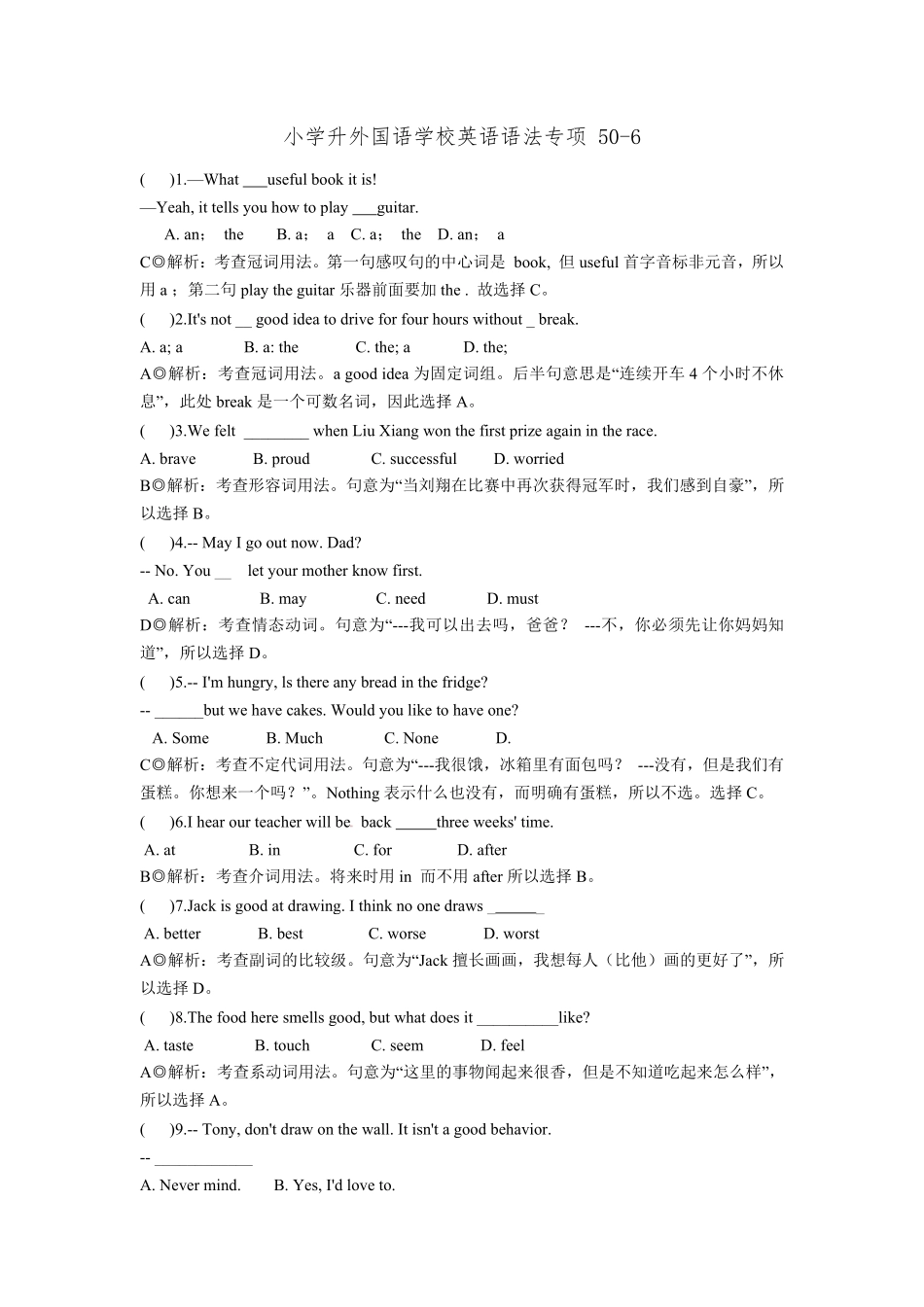 小学升外国语学校英语语法专项50-6.pdf_第1页