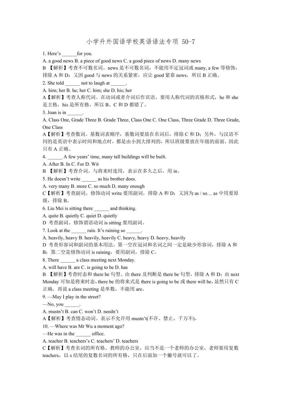 小学升外国语学校英语语法专项50-7.pdf_第1页