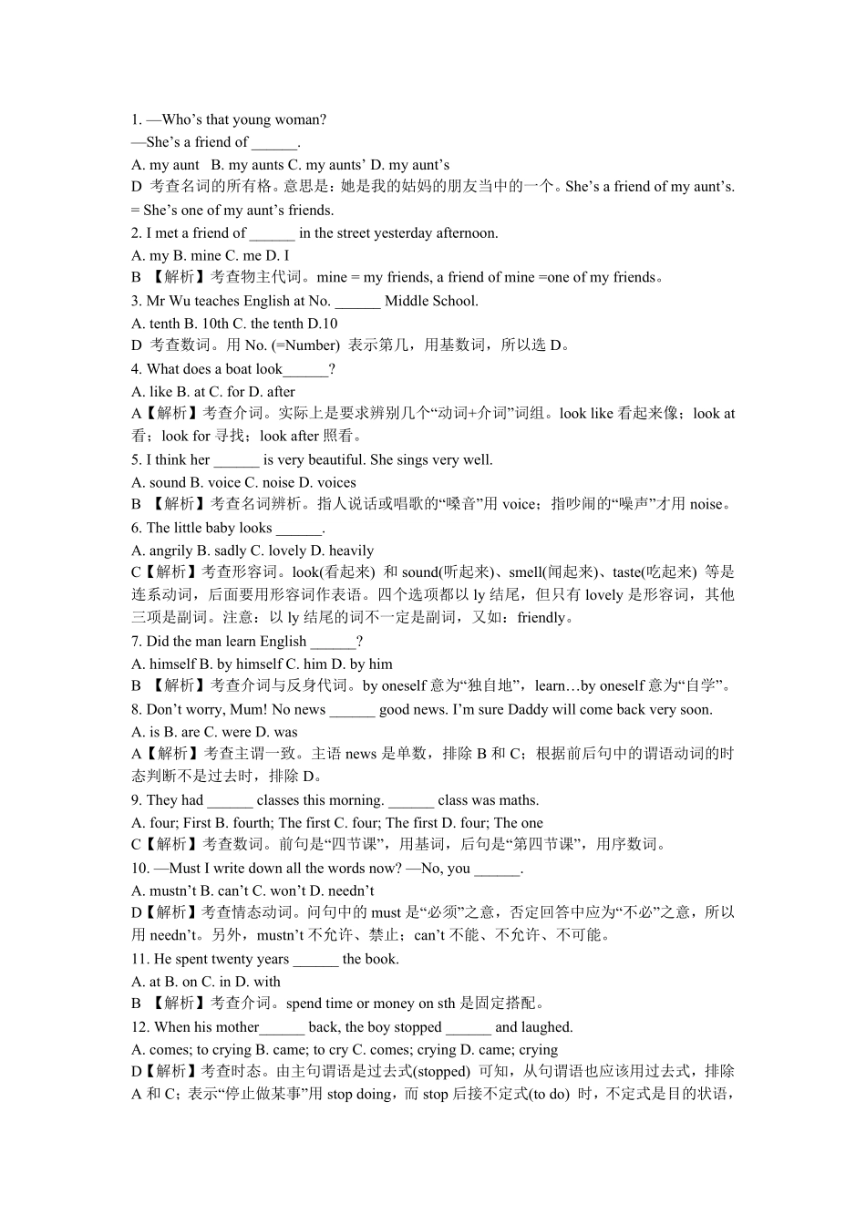 小学升外国语学校英语语法专项50-8.pdf_第1页
