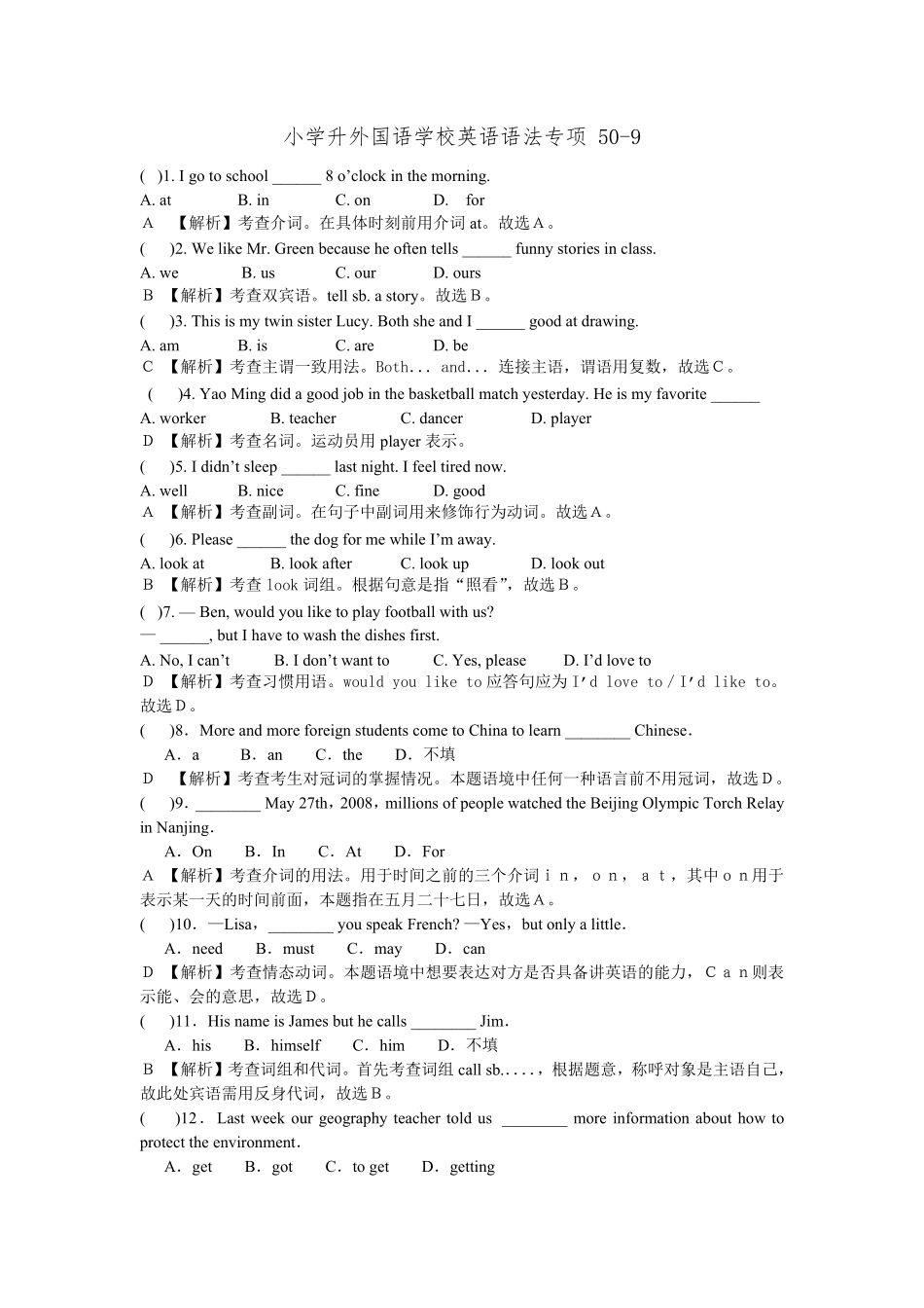 小学升外国语学校英语语法专项50-9.pdf_第3页