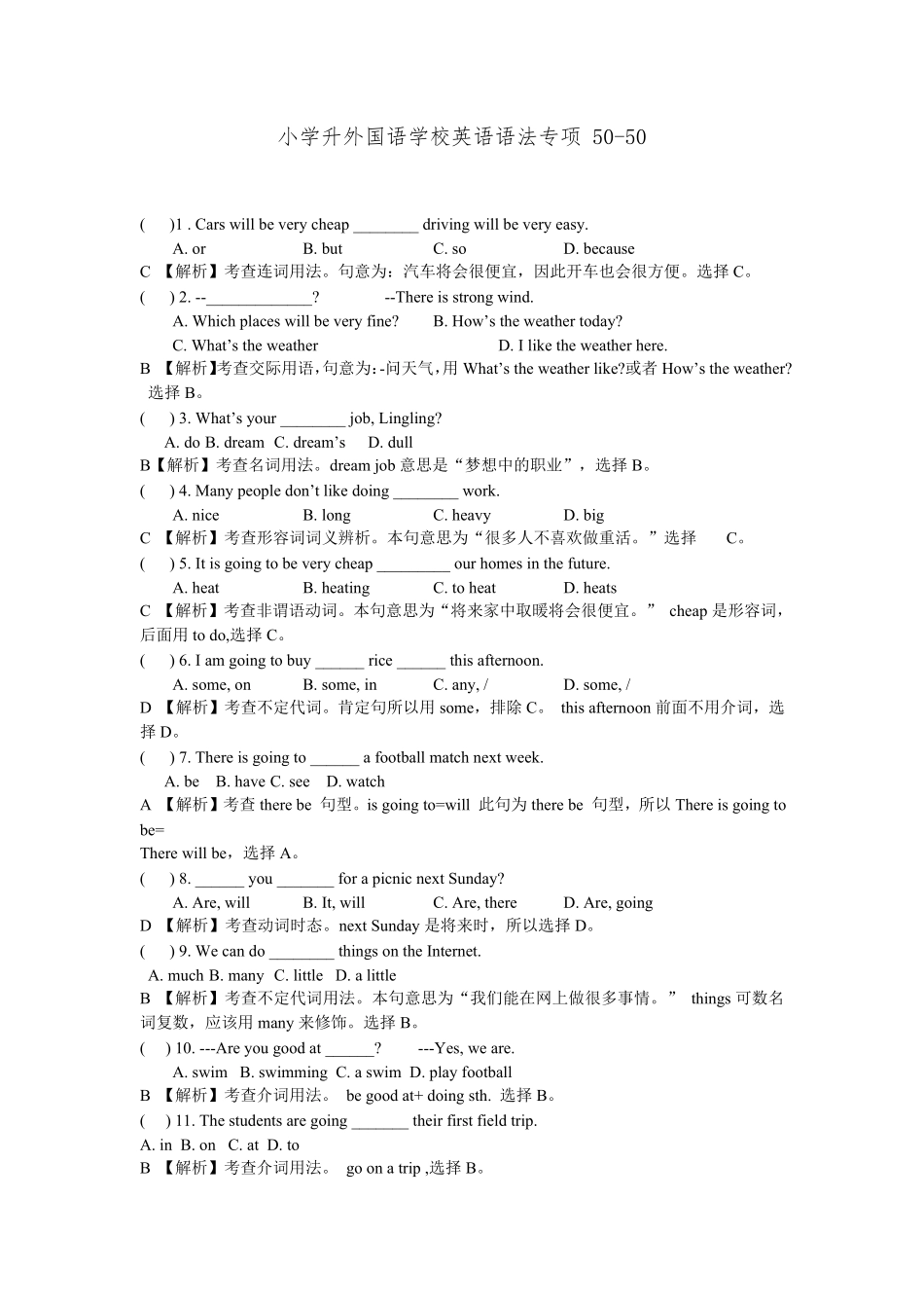 小学升外国语学校英语语法专项50-10.pdf_第1页