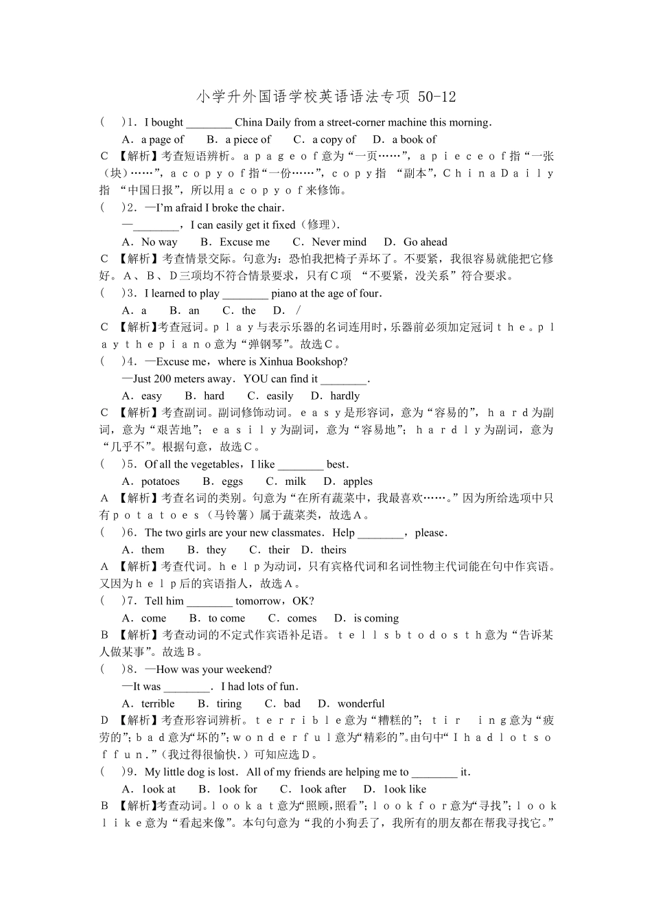 小学升外国语学校英语语法专项50-12.pdf_第3页