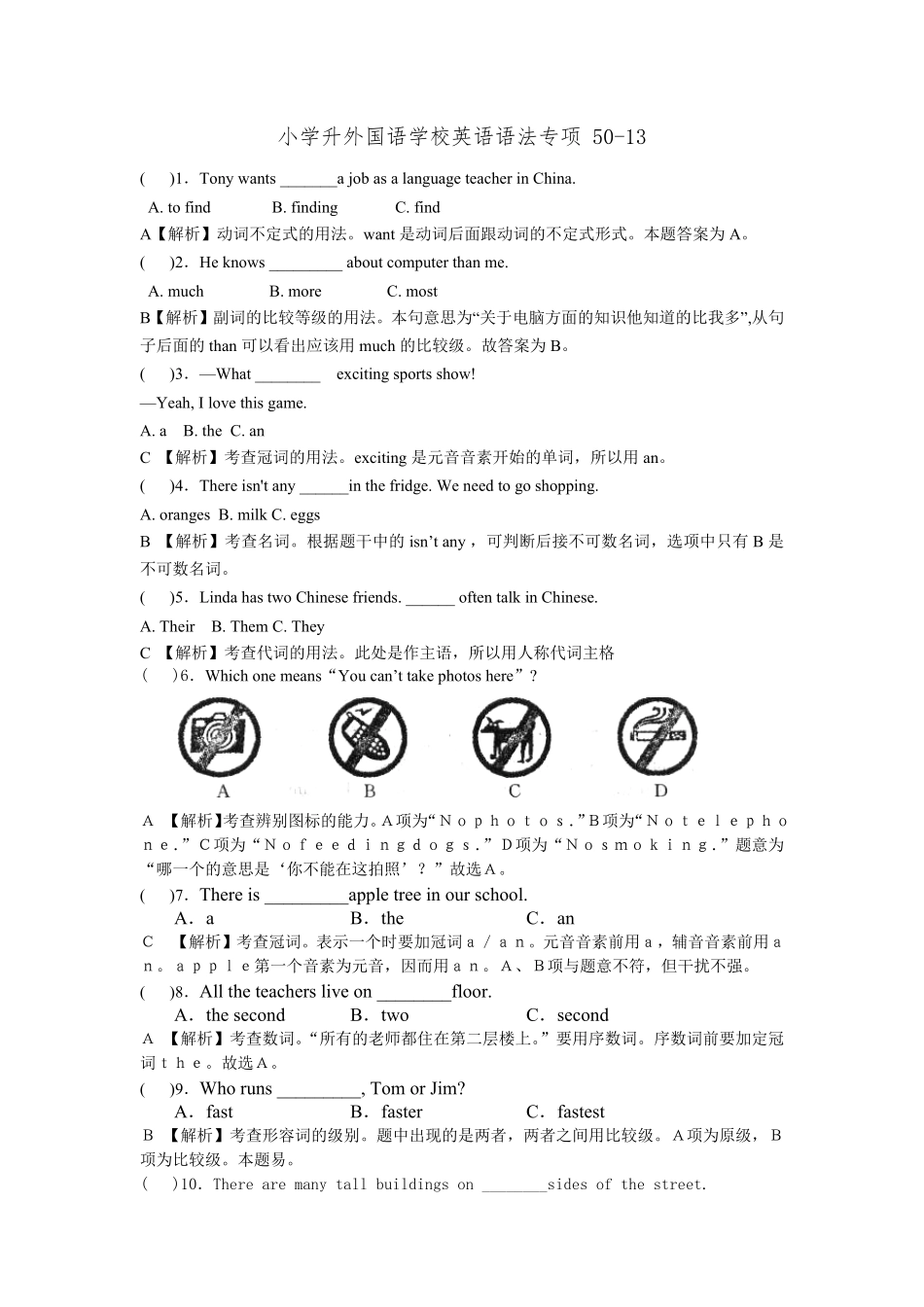 小学升外国语学校英语语法专项50-13.pdf_第3页