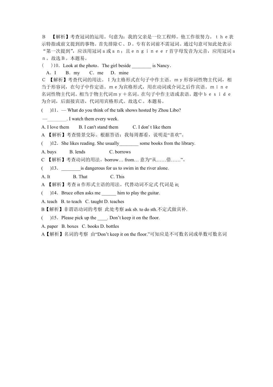 小学升外国语学校英语语法专项50-15.pdf_第2页