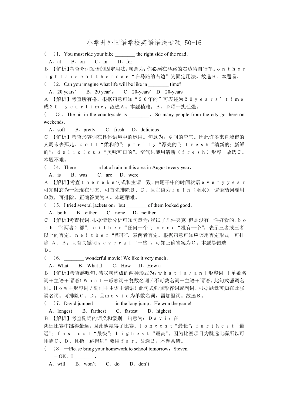 小学升外国语学校英语语法专项50-16.pdf_第1页