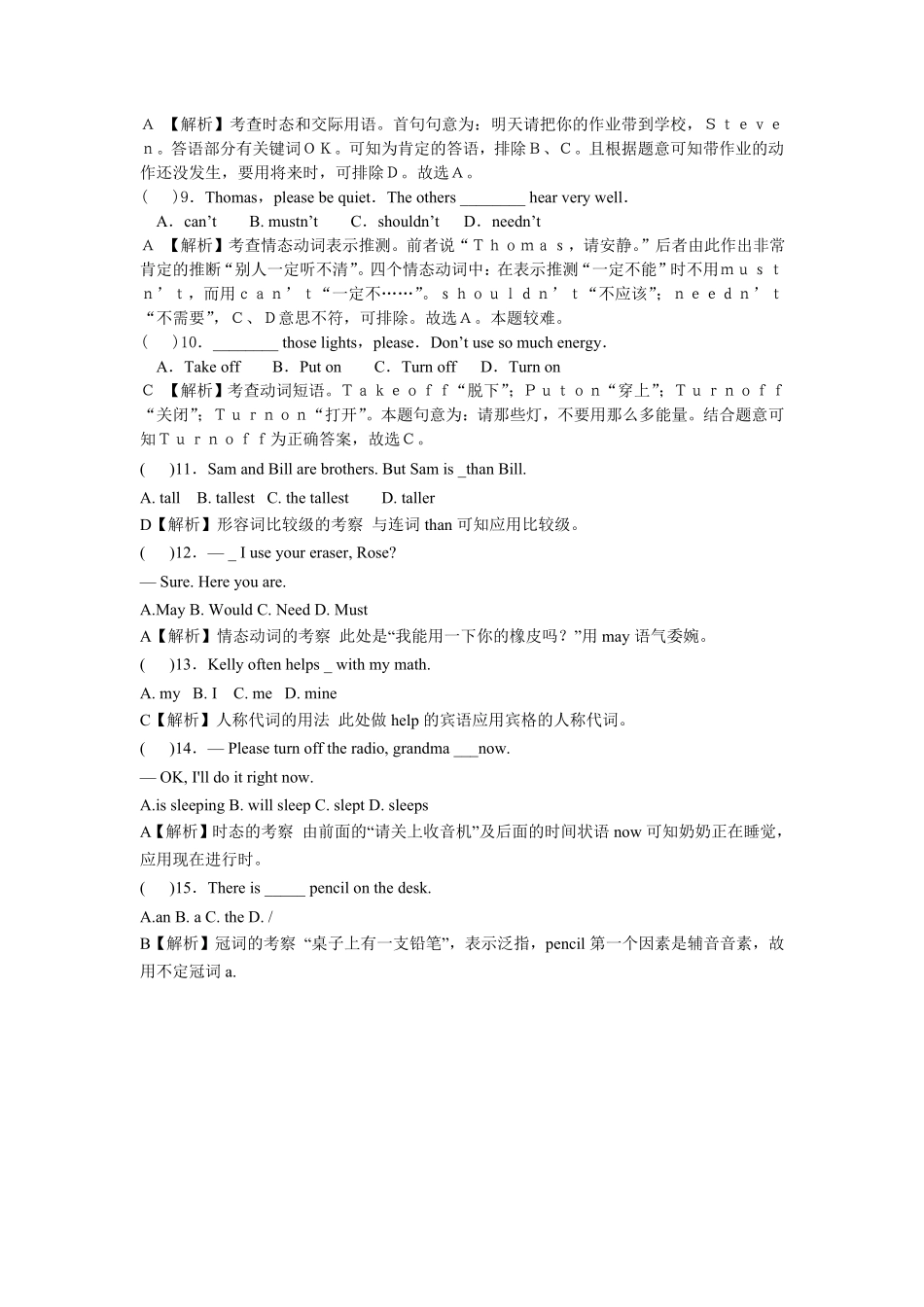 小学升外国语学校英语语法专项50-16.pdf_第2页
