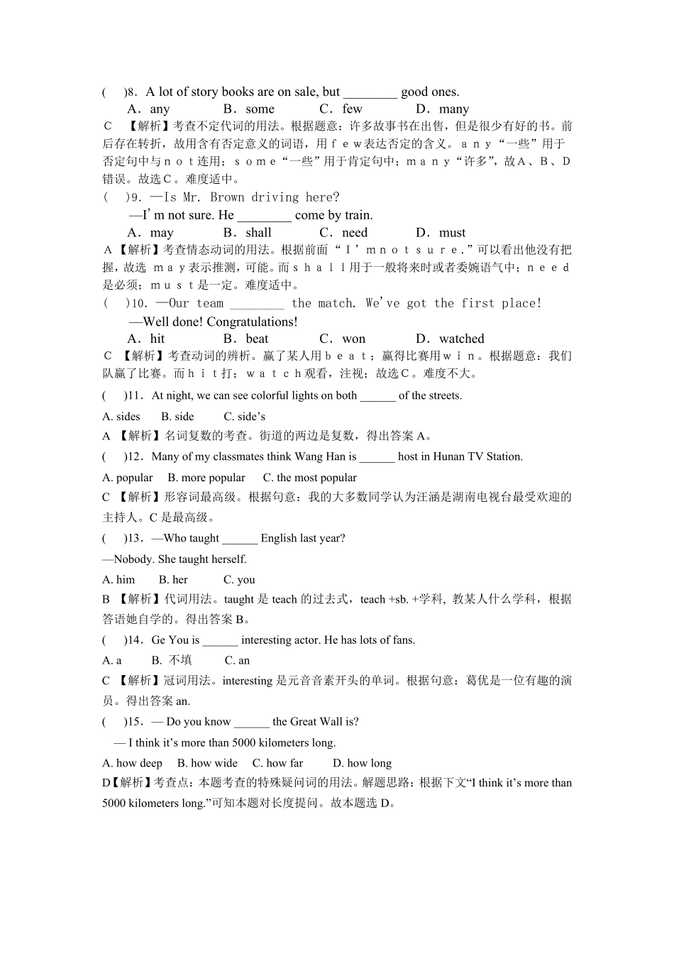 小学升外国语学校英语语法专项50-18.pdf_第2页